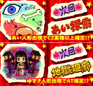 パチスロ地獄少女あとはあなたが決めることよのきくり姫ボーナス中画面2