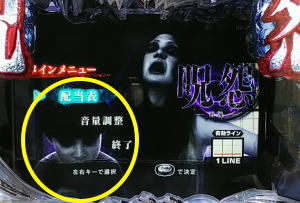 呪怨ATのメニュー画面