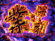 呪怨ATの業深き刻