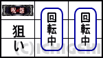 呪怨ATのBAR狙い
