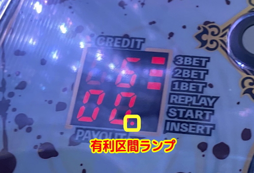 十字架5の有利区間ランプ