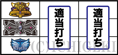 十字架5の中段十字架停止時の打ち方手順