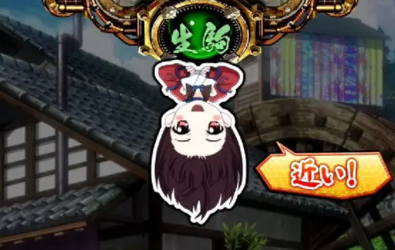 カバネリ スロットの参考画像