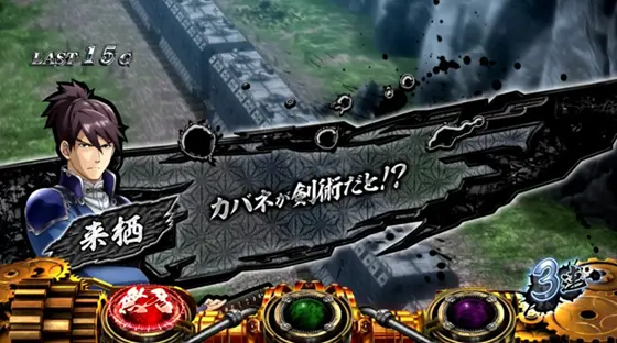 カバネリ スロットの参考画像