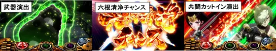 カバネリ スロットの参考画像