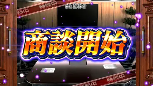 課長 熊田工作 スロットの会議室(ボーナス高確率)ステージの画像