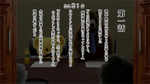 課長 熊田工作 スロットの第1話のストーリー開設画像