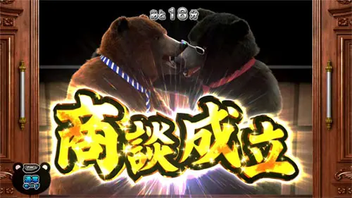 課長 熊田工作 スロットの商談成立時の画像