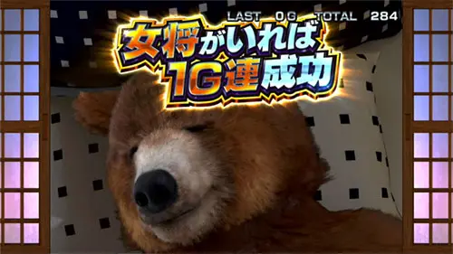課長 熊田工作 スロットのレギュラー中の連続演出