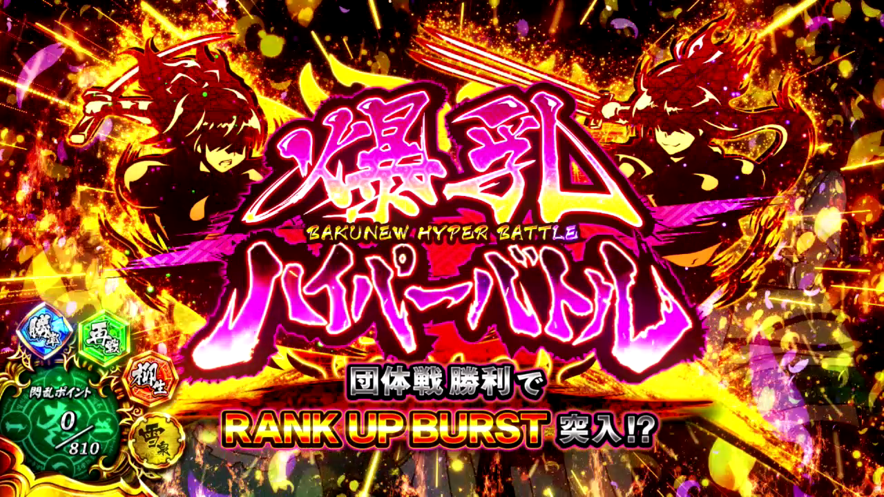 パチスロ閃乱カグラBURST UP(カグラ2)【スロット6.5号機】解析