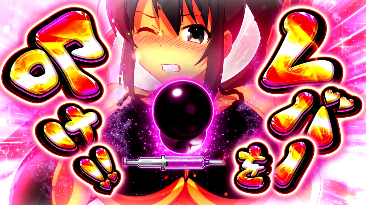 パチスロ閃乱カグラBURST UP(カグラ2)【スロット6.5号機】解析