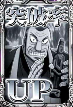 回胴黙示録カイジ～沼～の白アイコン