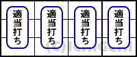 回胴黙示録カイジ～沼～の全リール適当打ちの画像