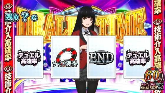 パチスロ 蛇喰夢子という女のディーラータイム突入画面