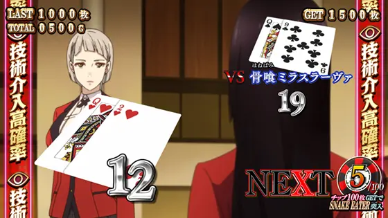 パチスロ 蛇喰夢子という女のデュエル「ブラックジャック」