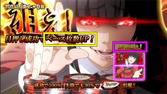 パチスロ 蛇喰夢子という女のチップ+10枚獲得時の画面