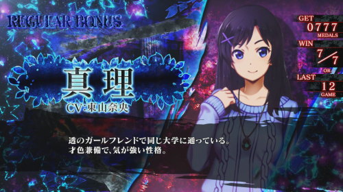 パチスロかまいたちの夜のREG中キャラ紹介