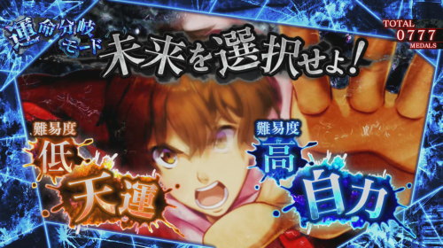 パチスロかまいたちの夜の運命に抗え