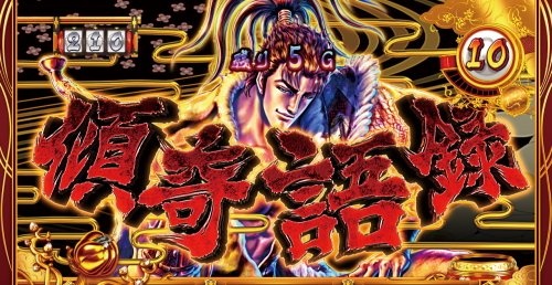 花の慶次～武威の傾奇語録