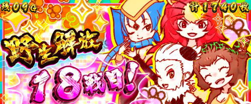 ぱちすろ けものフレンズ参考画像