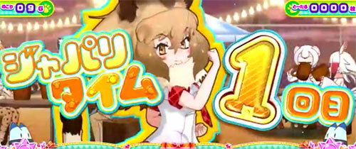 ぱちすろ けものフレンズ参考画像