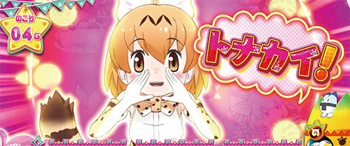 ぱちすろ けものフレンズ参考画像