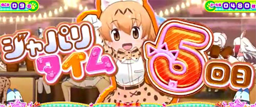 ぱちすろ けものフレンズ参考画像