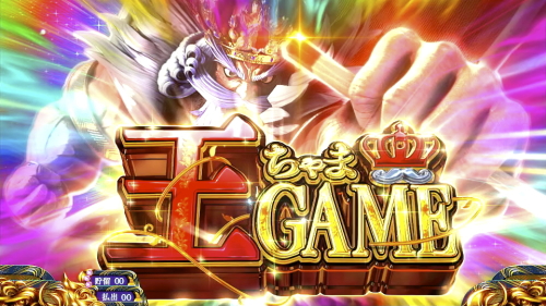 KING黄門ちゃまの王ちゃまGAME