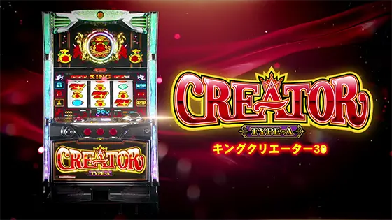 キングクリエーター30のサムネイル画像