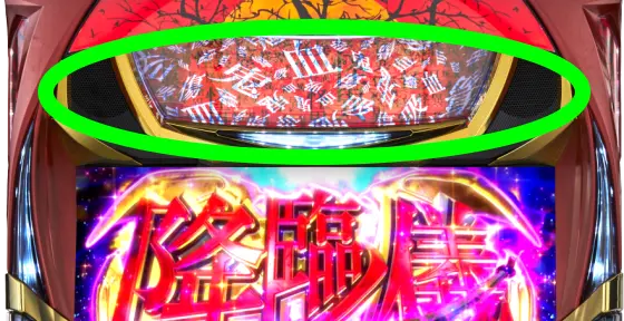 パチスロ傷物語 -始マリノ刻-のエンディング中の設定示唆「上パネル発光場所の解説」