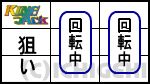 キングオブジャックのキングオブジャック図柄狙いの画像