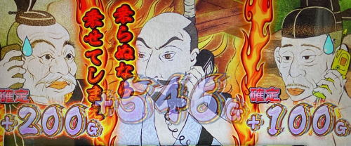 黄門ちゃま喝2の家康降臨中乱入