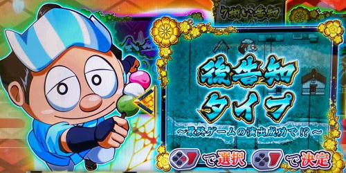 黄門ちゃま喝2の