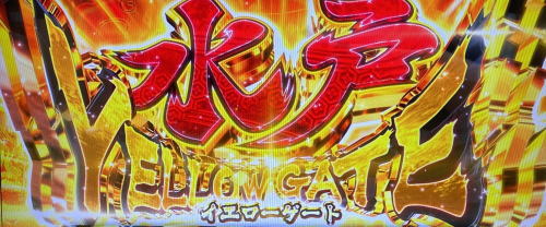 黄門ちゃま喝2のAT画面