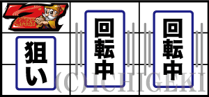 黄門ちゃま喝2の打ち方