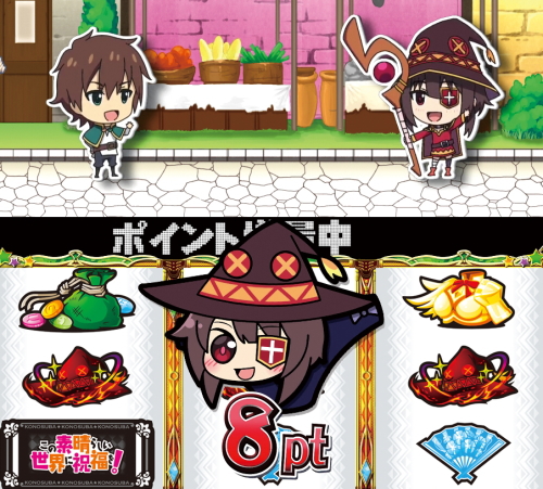 パチスロこの素晴らしい世界に祝福を！(このすば)のSKWミニゲーム