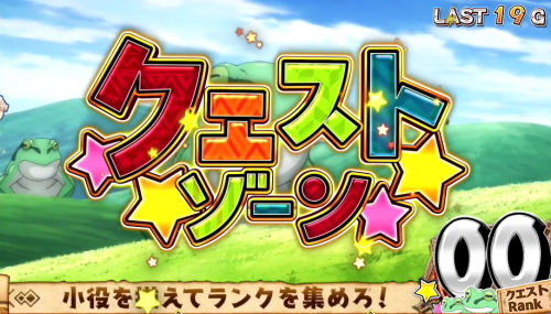 パチスロこの素晴らしい世界に祝福を！(このすば)のクエスト