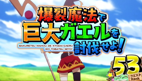 パチスロこの素晴らしい世界に祝福を！(このすば)のクエスト決着演出