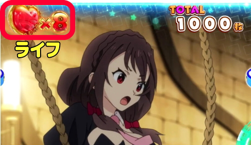 パチスロこの素晴らしい世界に祝福を！(このすば)のチョーカーチャレンジ中ライフ