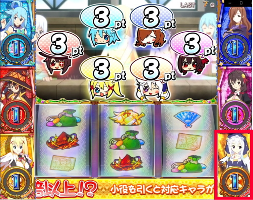 パチスロこの素晴らしい世界に祝福を！(このすば)の1巡目画面