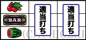ラストユートピアのチェリー停止時の打ち方