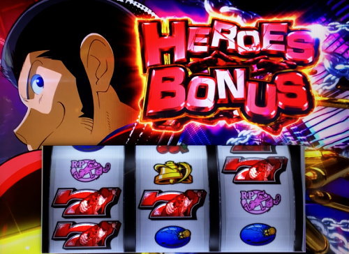 Sルパン三世のボーナス「HEROES BONUS」