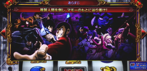 Sルパン三世のあらすじやゲームフロー紹介画面