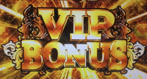 パチスロラブ嬢2プラスのVIPボーナス