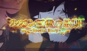Sルパン三世 イタリアの夢の