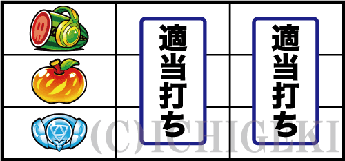 パチスロ マクロスデルタのスイカ停止時の打ち方