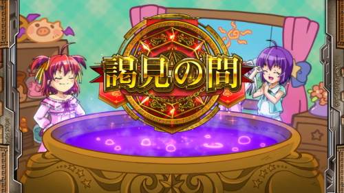 マジカルハロウィンTOTの謁見の間