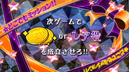 マジカルハロウィンTOTのどこでもミッション