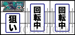 マジカルハロウィンTOTの順押し