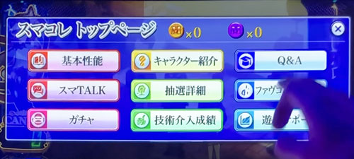 パチスロ 魔法少女育成計画(まほいく)の参考画像
